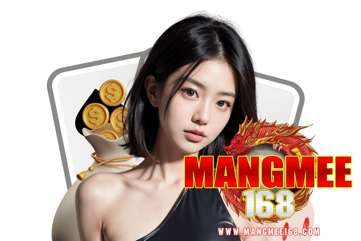 mangmee168 สมัคร